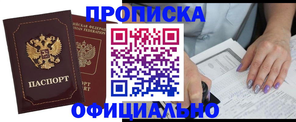 прописка ребенка в Ярославской области