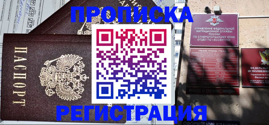 прописка в Ярославской области
